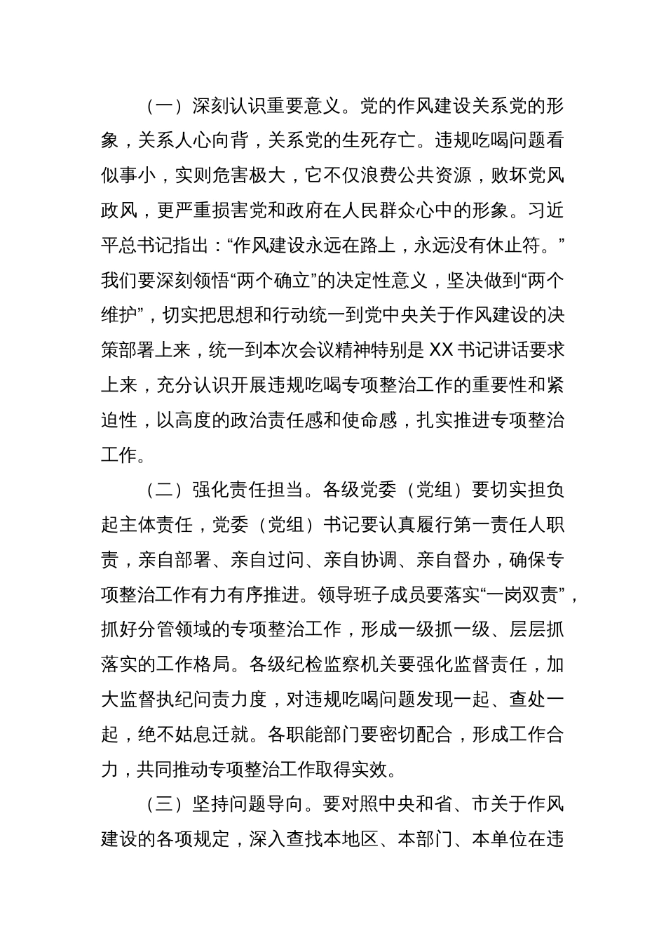 在全市违规吃喝专项整治动员部署会上的主持词_第3页