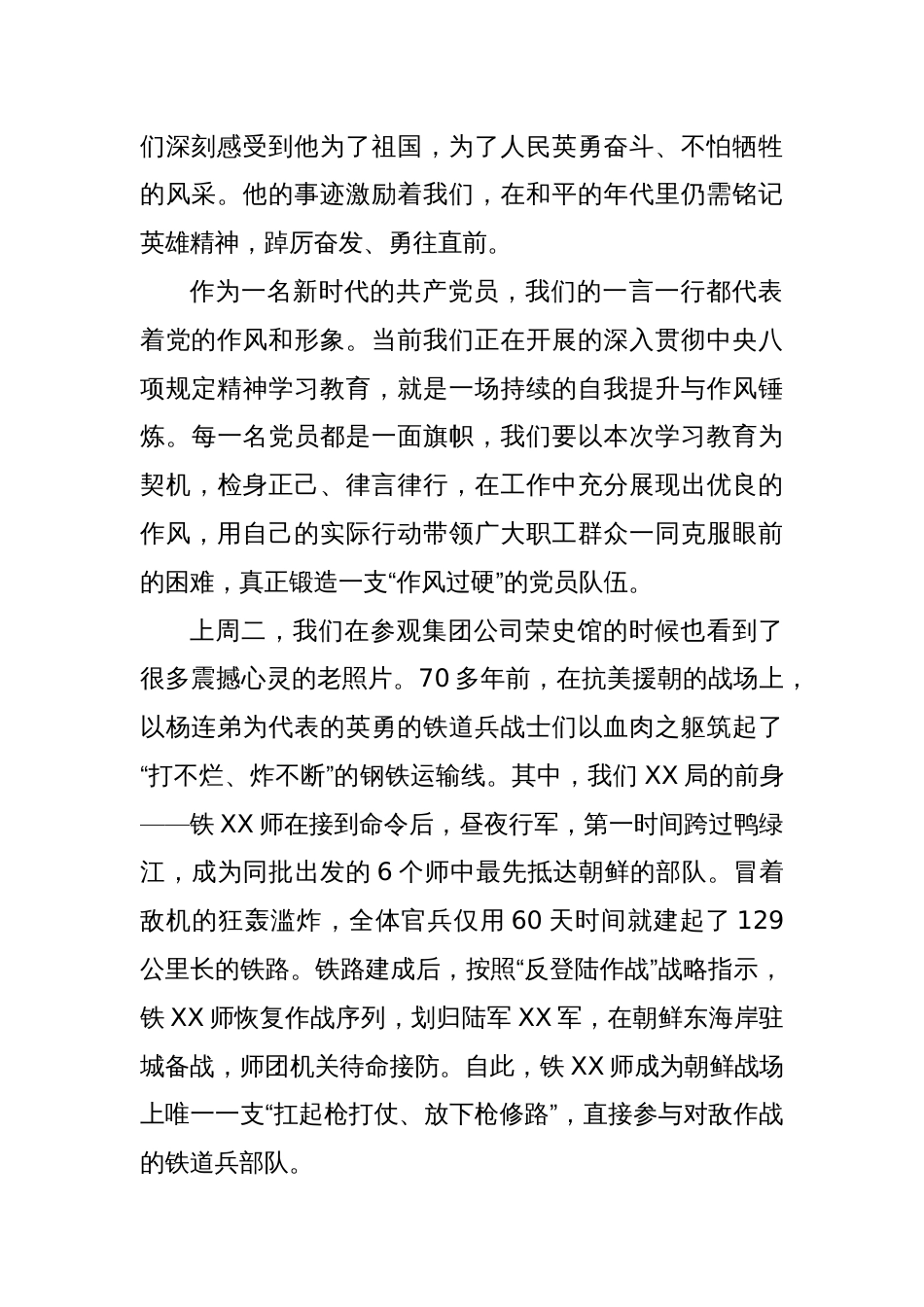 党员学习抗美援朝英雄杨连弟事迹心得体会_第2页