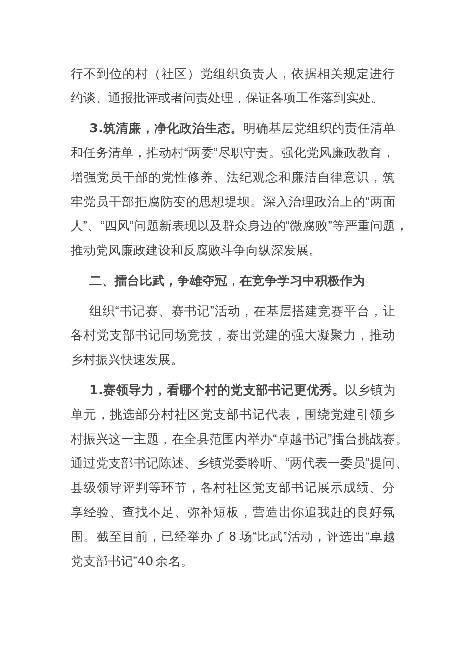 县区党支部书记擂台比武经验材料_第2页