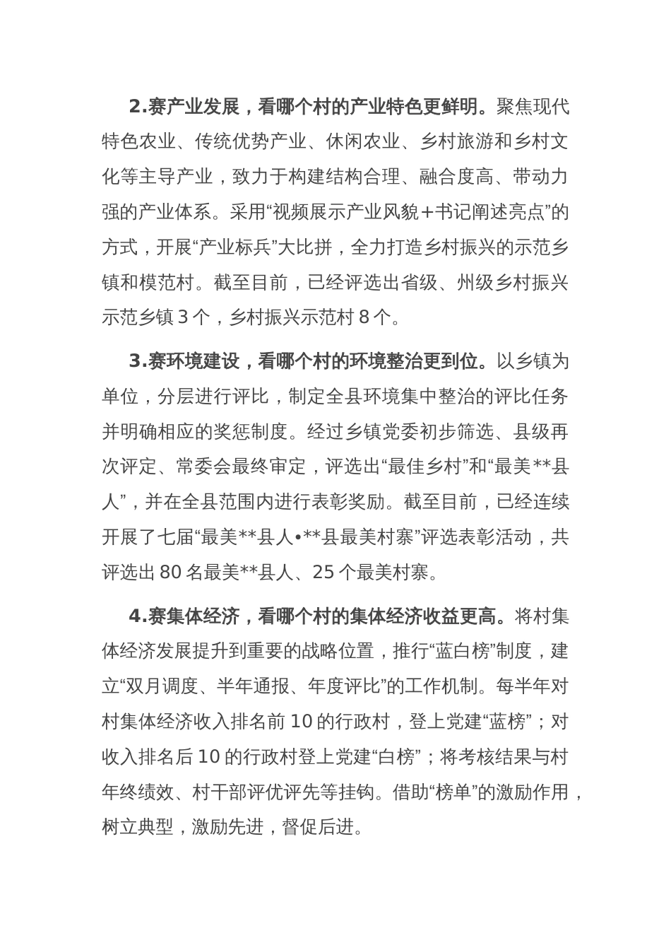 县区党支部书记擂台比武经验材料_第3页