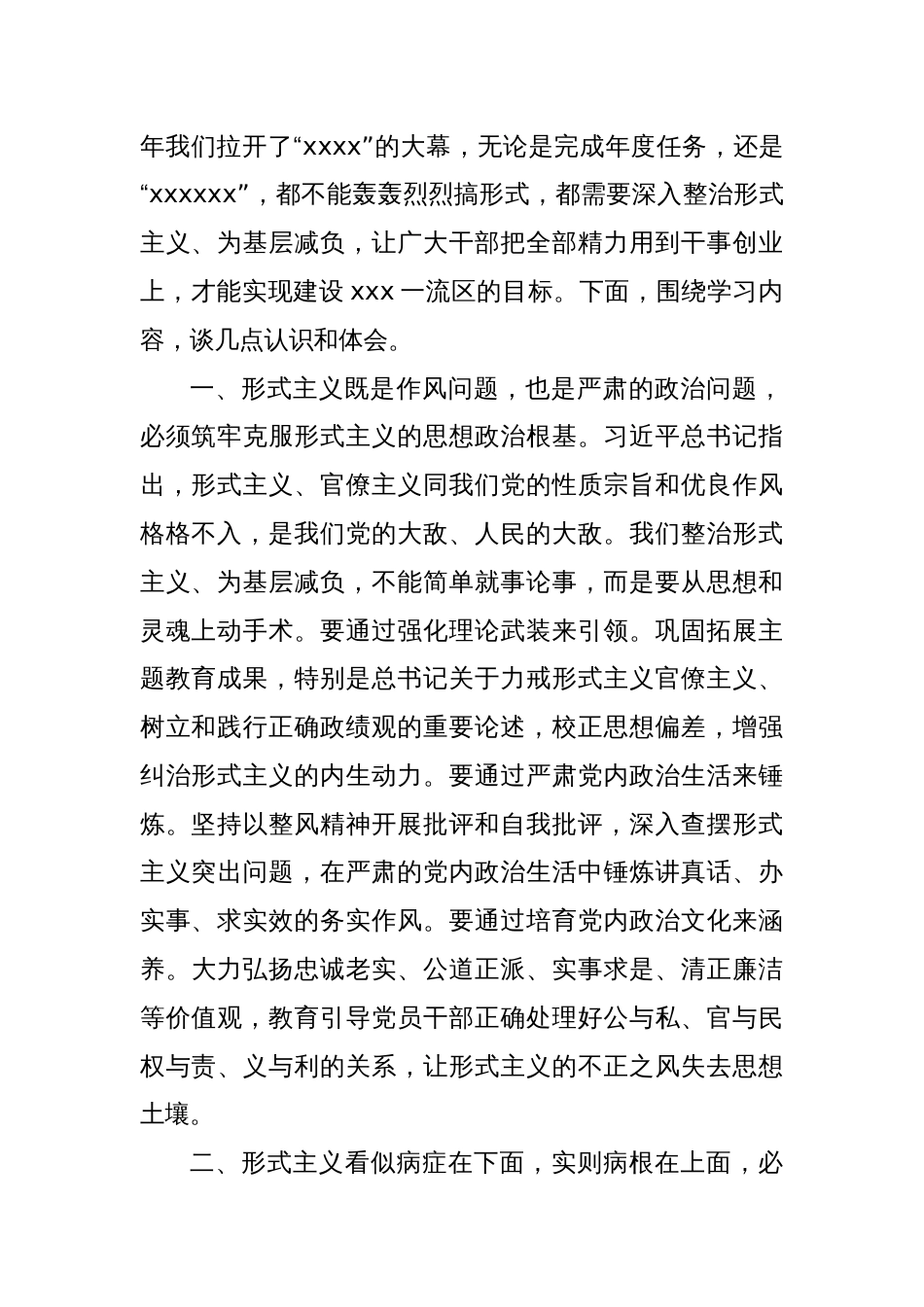 区委书记在理论学习中心组集体学习上的主持讲话_第2页