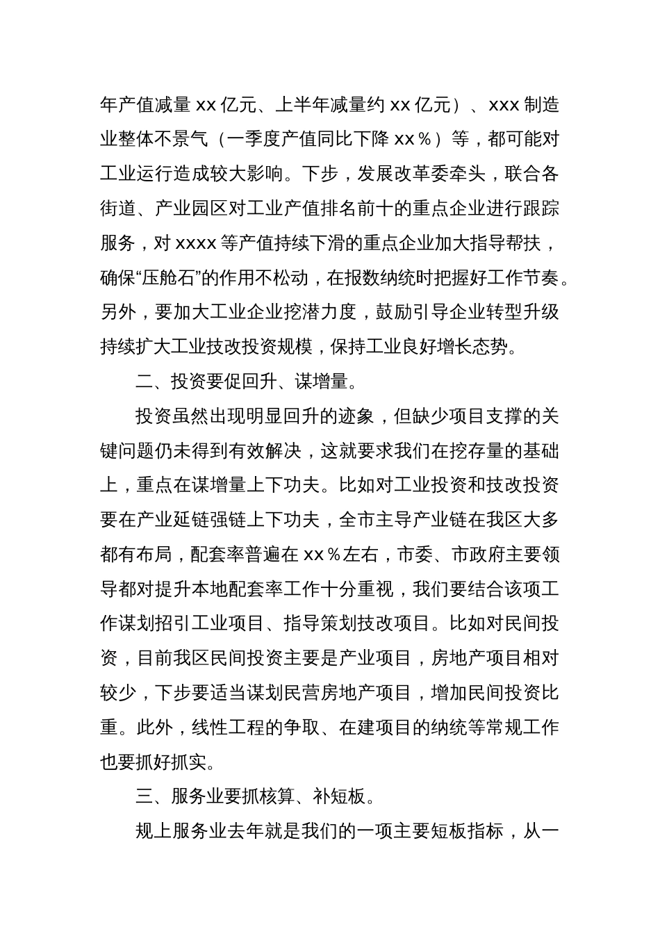区长在全区季度经济运行分析会上的讲话_第2页