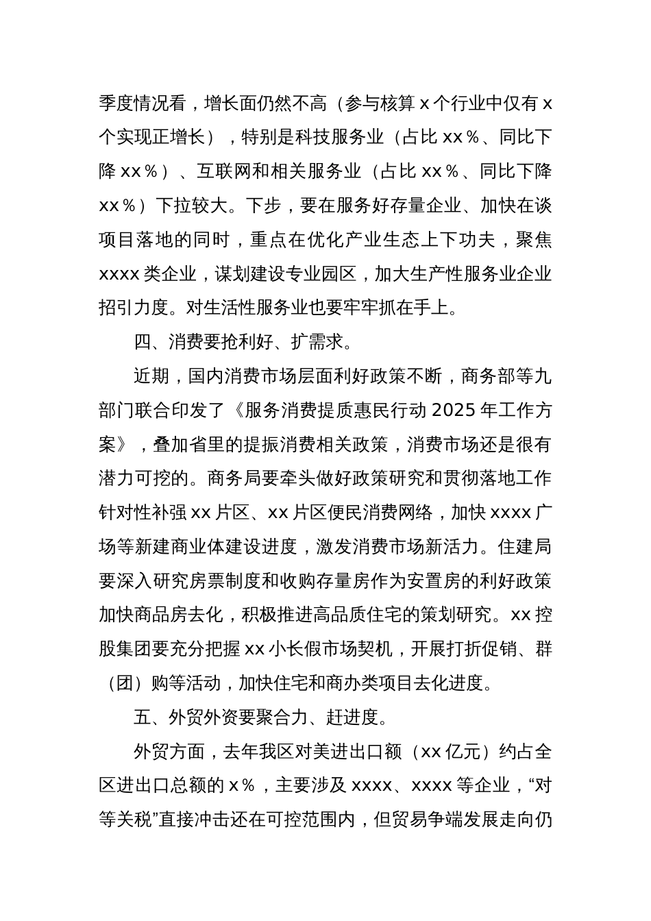 区长在全区季度经济运行分析会上的讲话_第3页