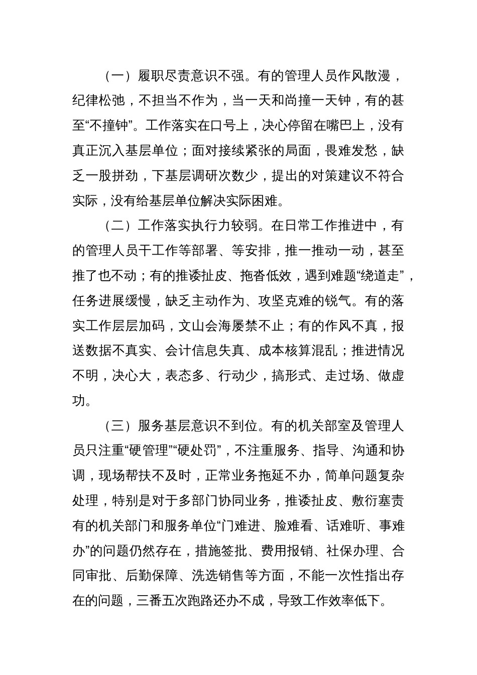 关于国有企业纠治形式主义和官僚主义的调研报告_第2页