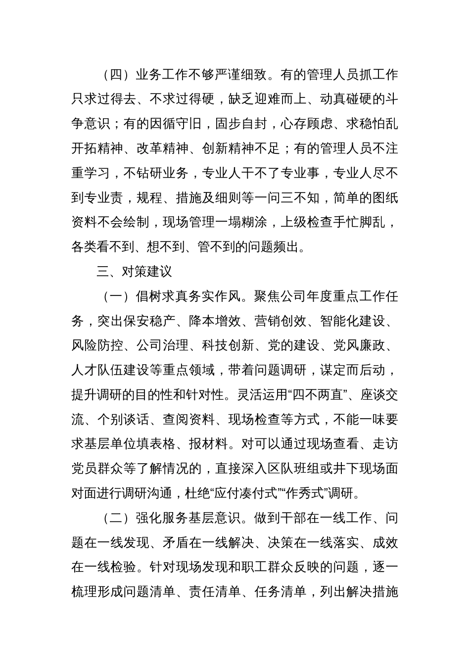 关于国有企业纠治形式主义和官僚主义的调研报告_第3页
