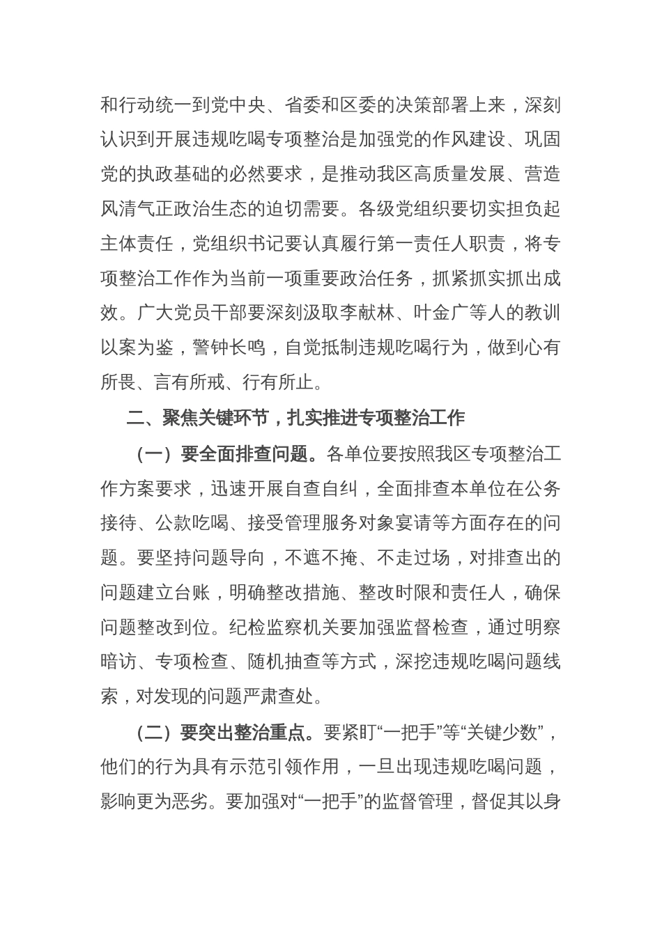 在全区违规吃喝专项整治动员部署会主持词_第3页