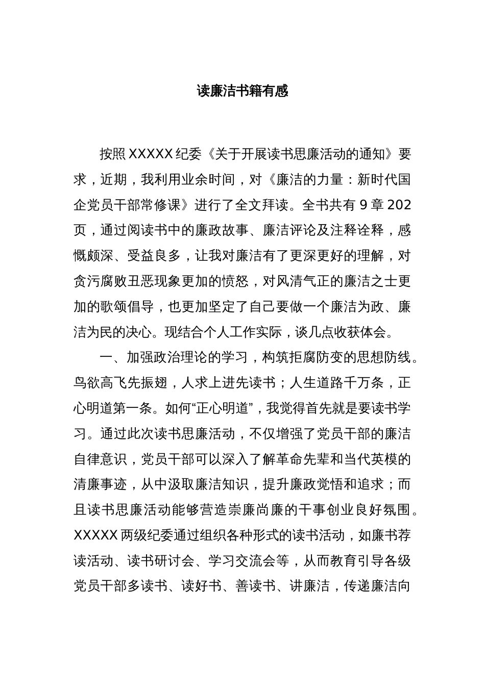 读廉洁书籍有感_第1页