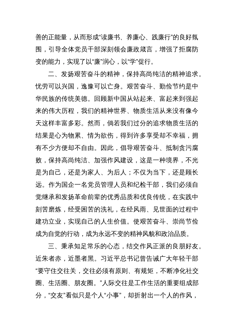 读廉洁书籍有感_第2页