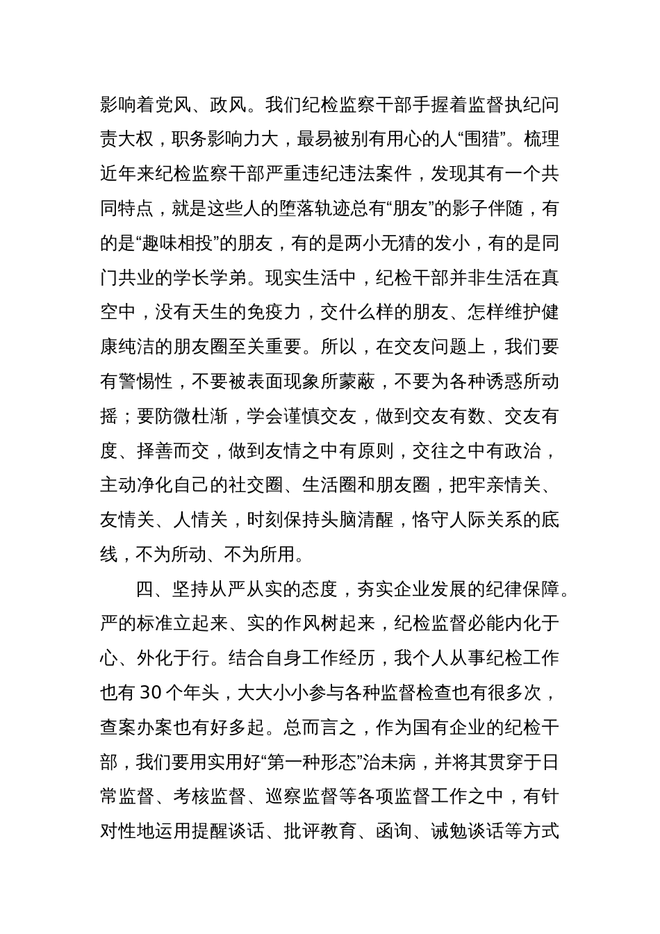 读廉洁书籍有感_第3页