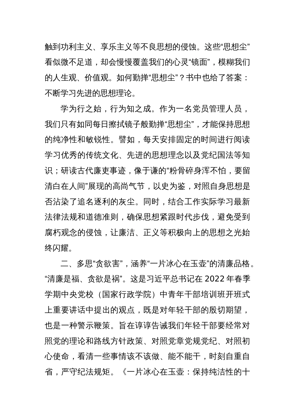 水以清为贵人以廉为尊置顶“纯洁性”永葆党员政治本色_第2页