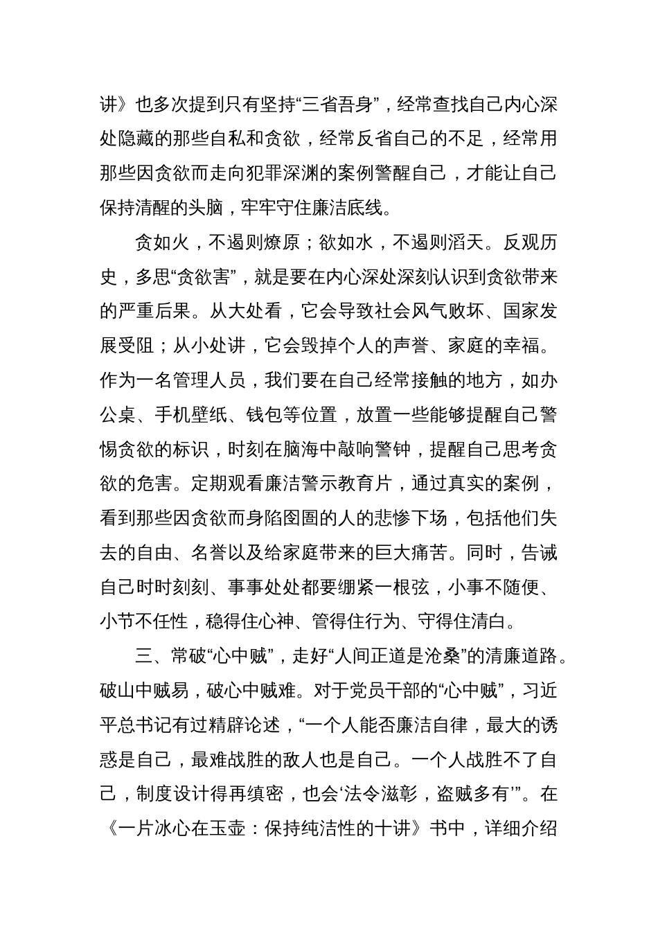 水以清为贵人以廉为尊置顶“纯洁性”永葆党员政治本色_第3页