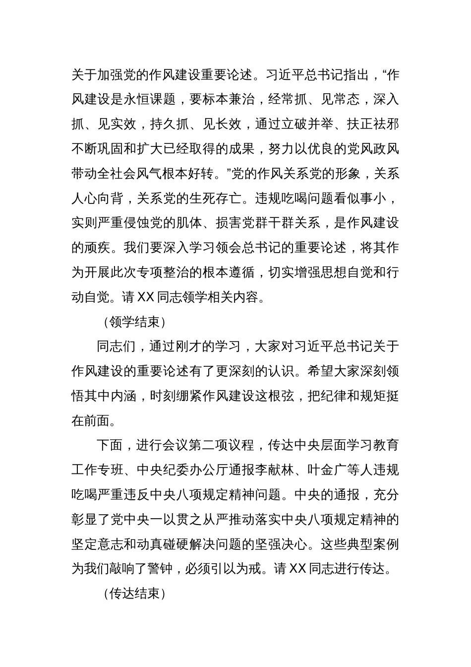 在乡镇违规吃喝专项整治动员部署会主持词_第2页