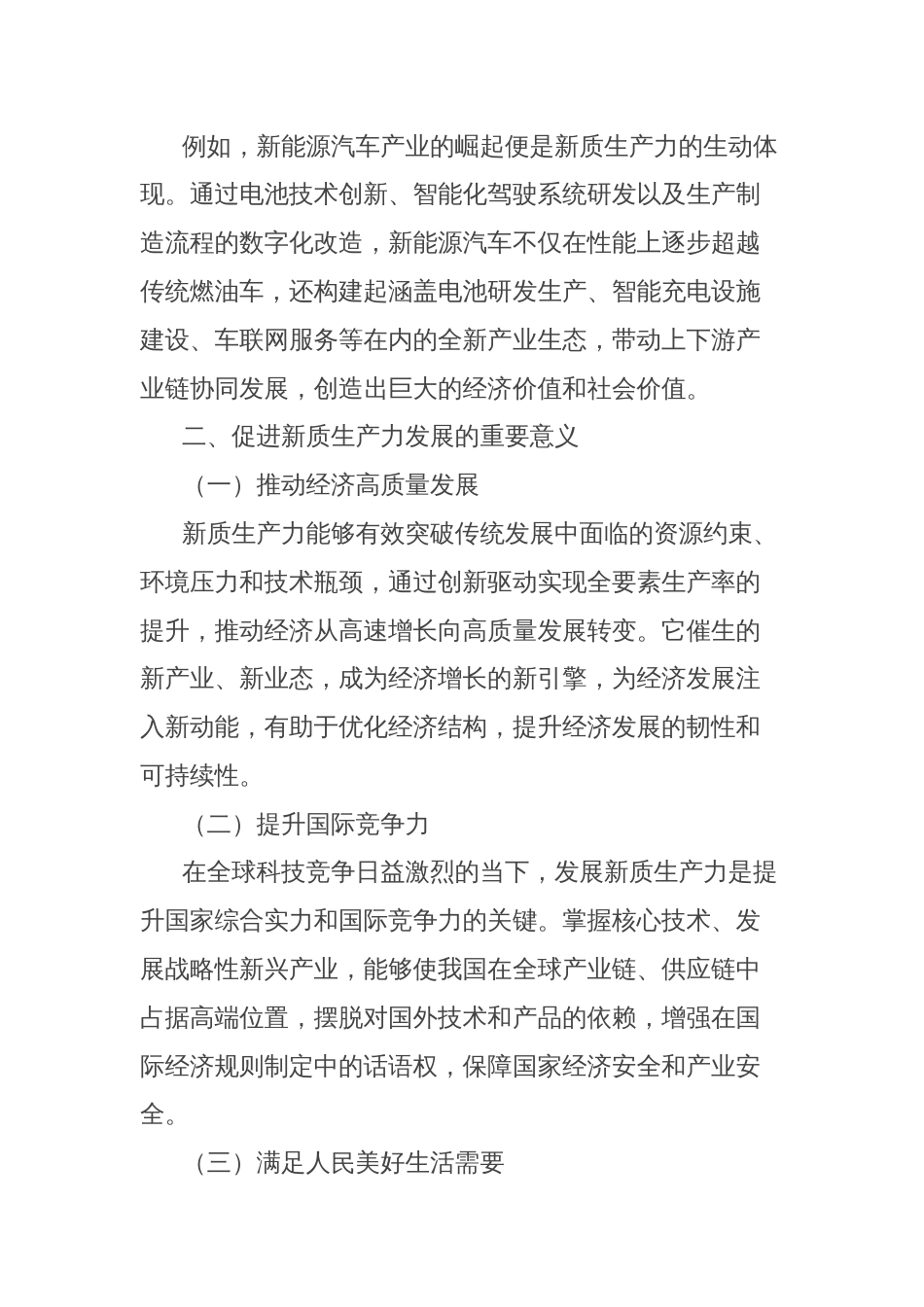 理论文章：促进新质生产力发展，驱动高质量发展的核心引擎_第2页