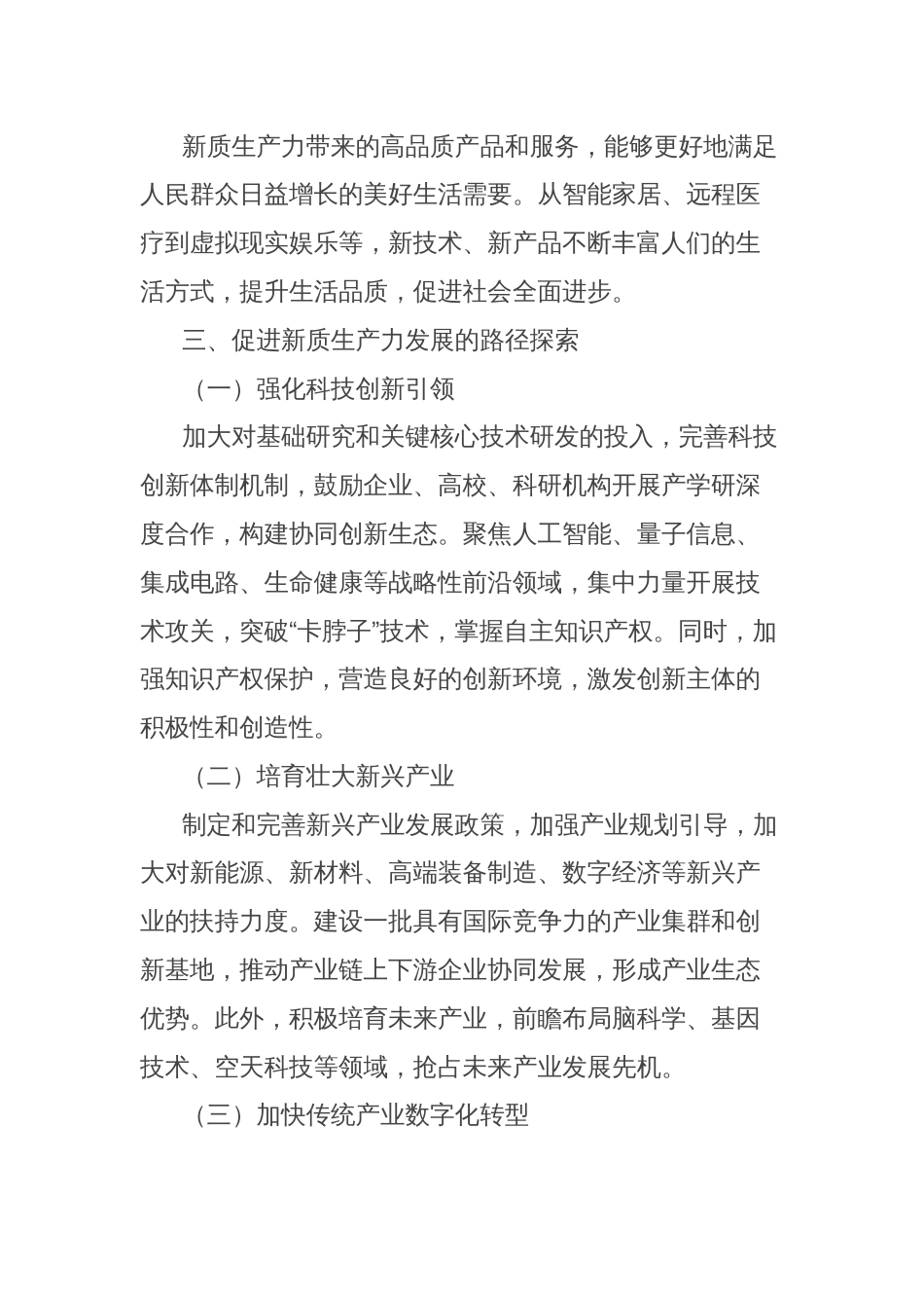 理论文章：促进新质生产力发展，驱动高质量发展的核心引擎_第3页