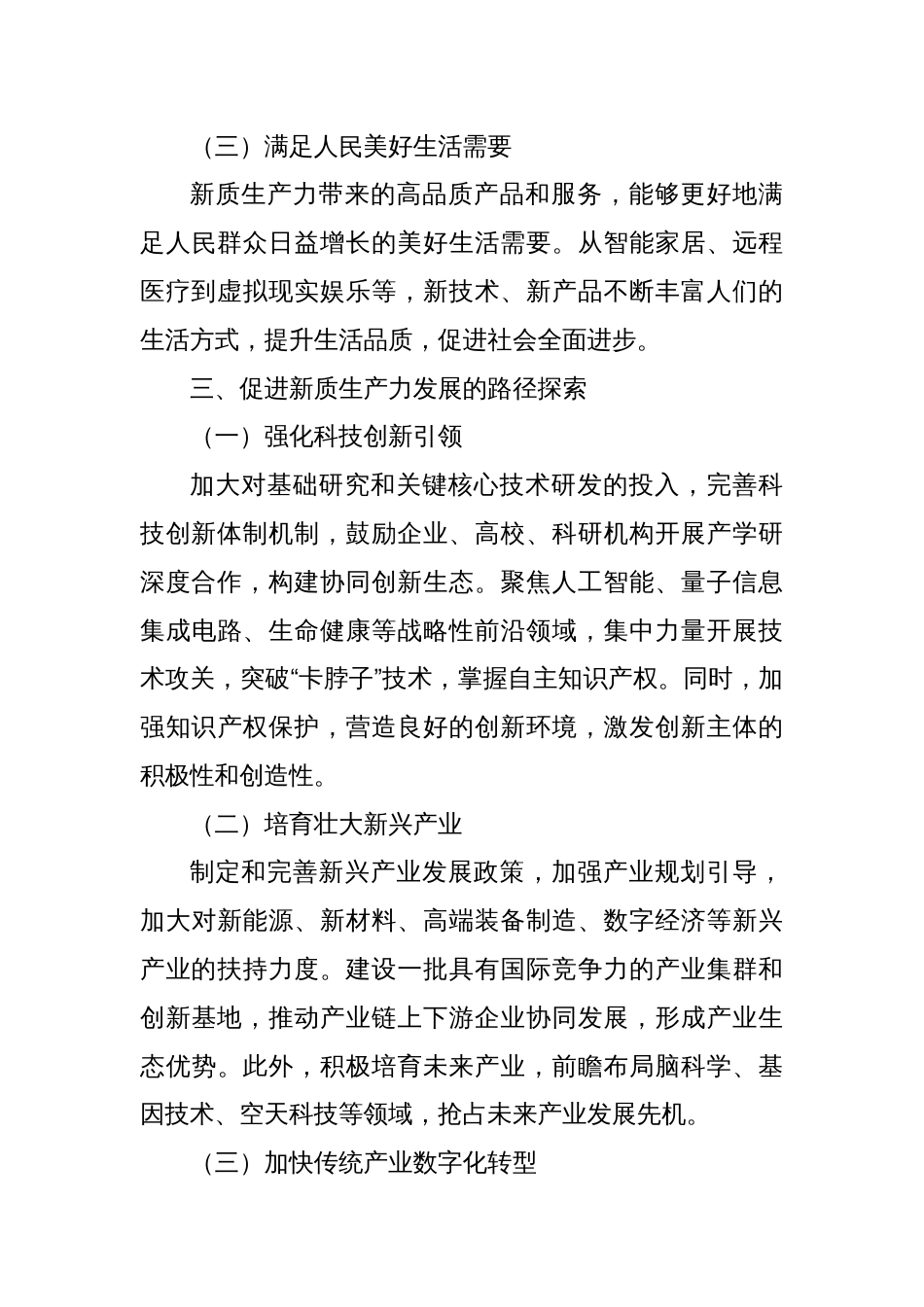 促进新质生产力发展：驱动高质量发展的核心引擎_第3页