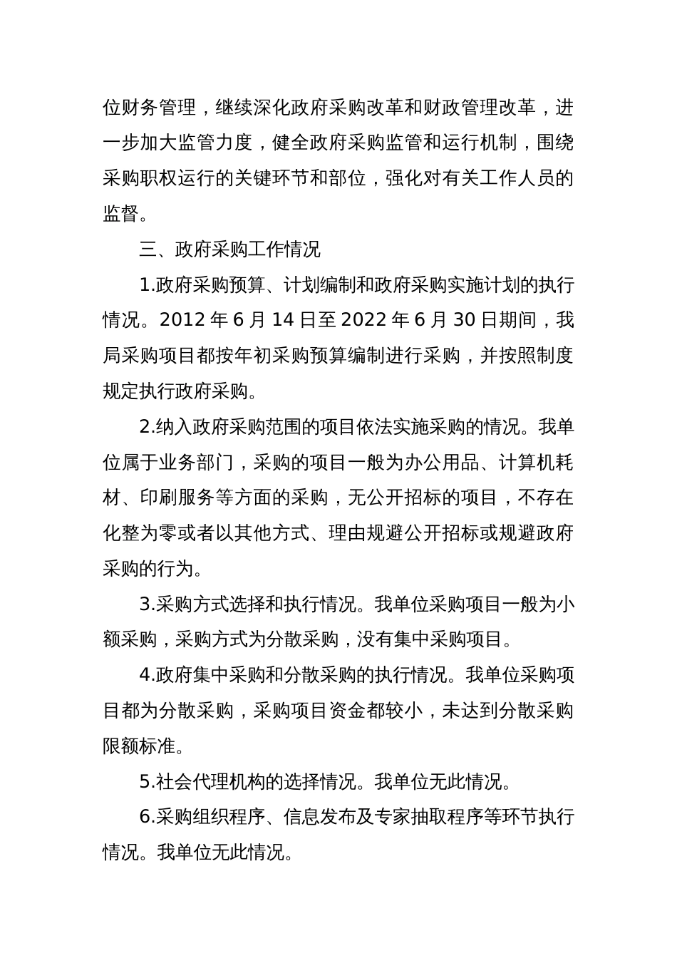 Xx县统计局关于政府采购情况的自查报告_第2页