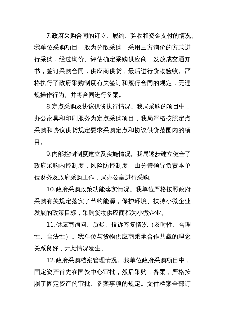 Xx县统计局关于政府采购情况的自查报告_第3页