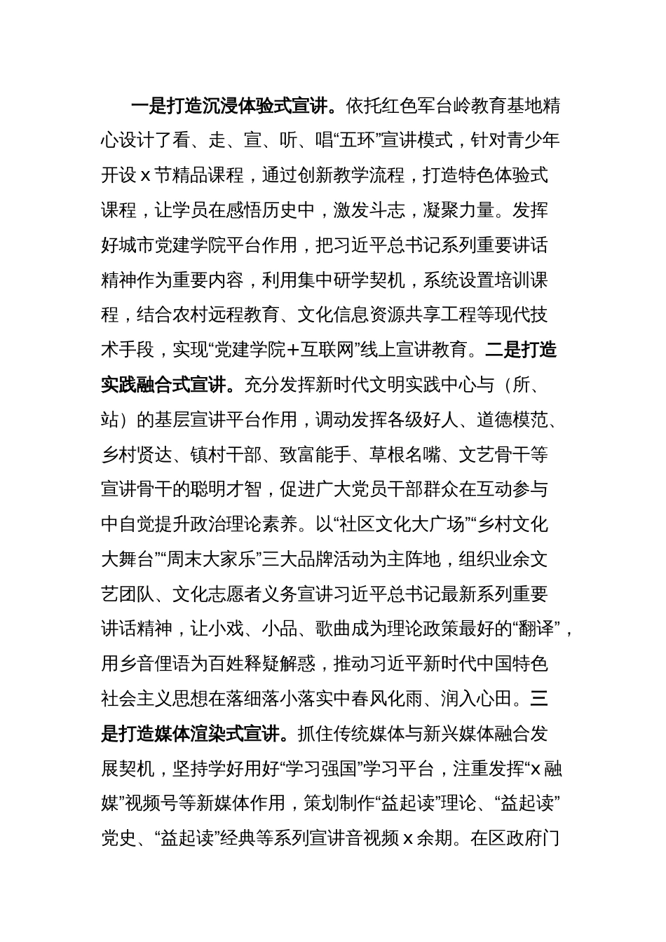 新时代中国特色社会主义思想常态化宣讲工作经验材料_第2页