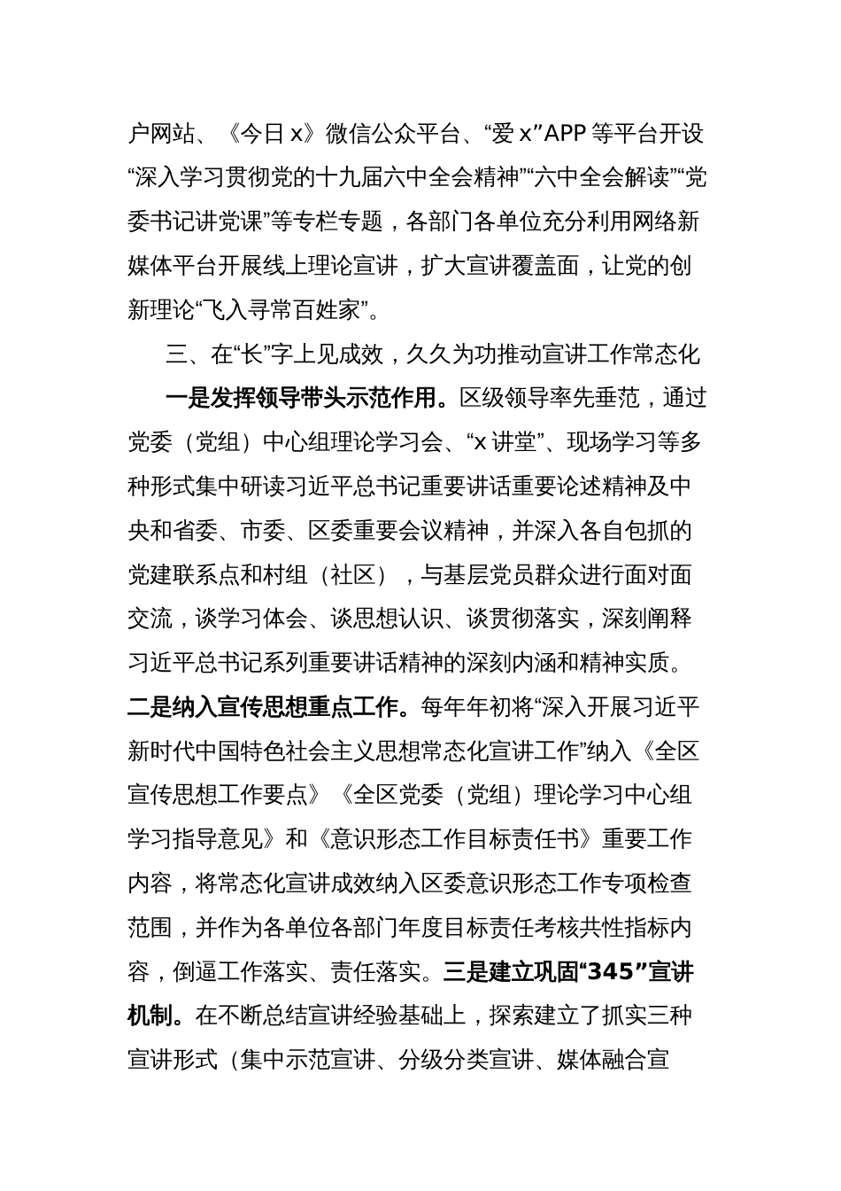 新时代中国特色社会主义思想常态化宣讲工作经验材料_第3页