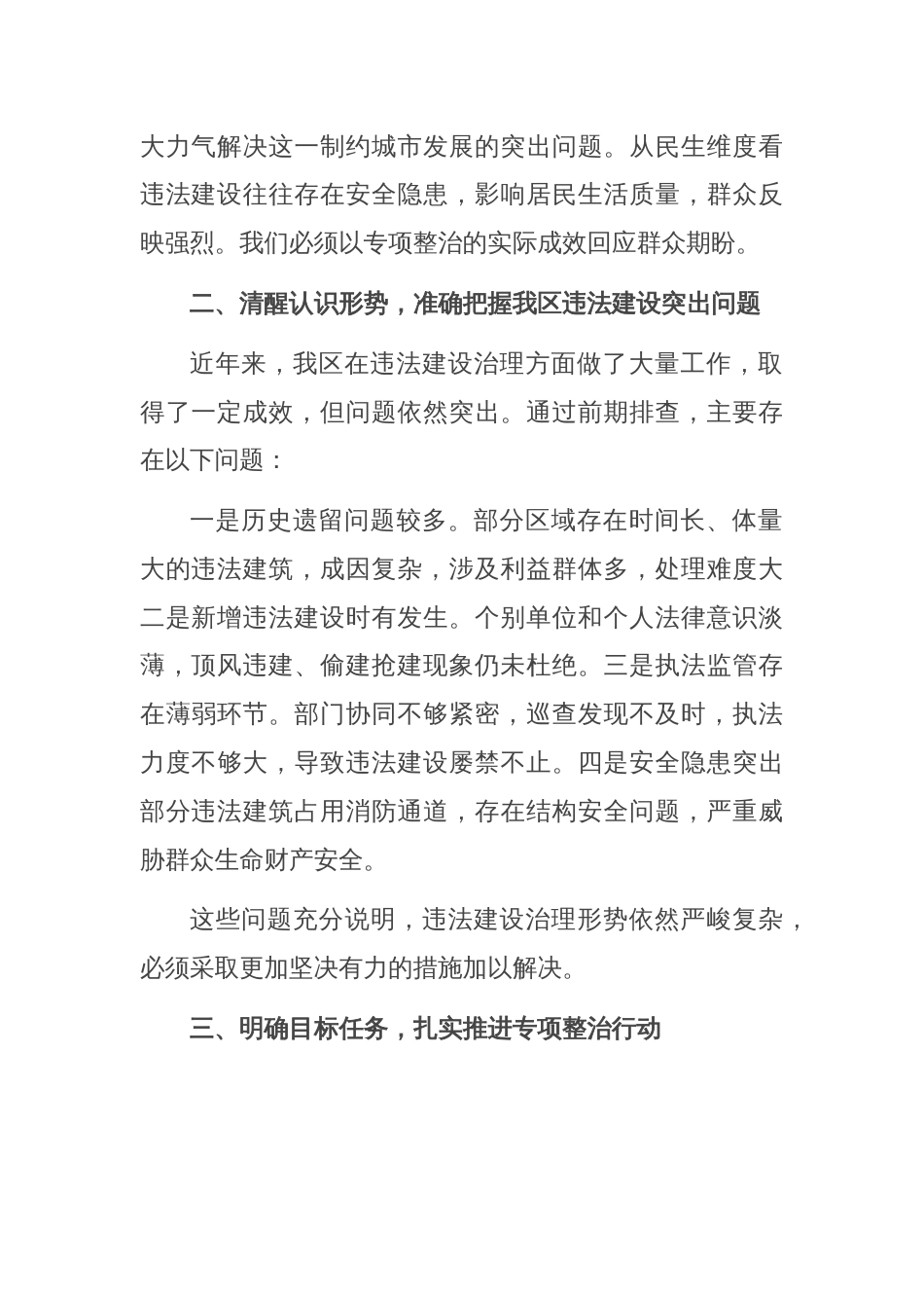 在全区违法建设专项整治工作动员会议上的讲话_第2页