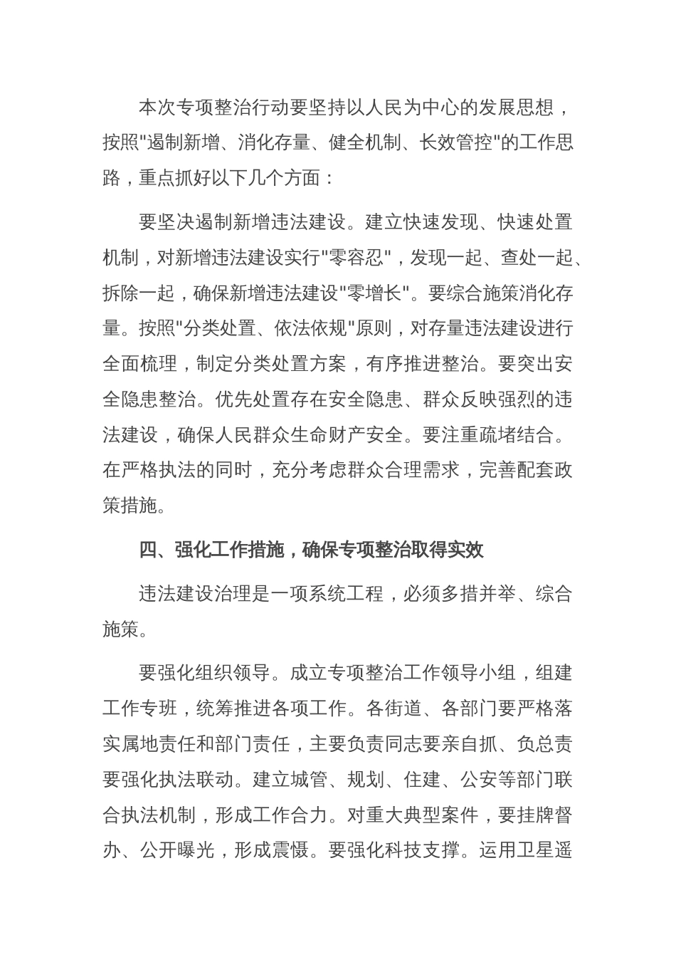 在全区违法建设专项整治工作动员会议上的讲话_第3页