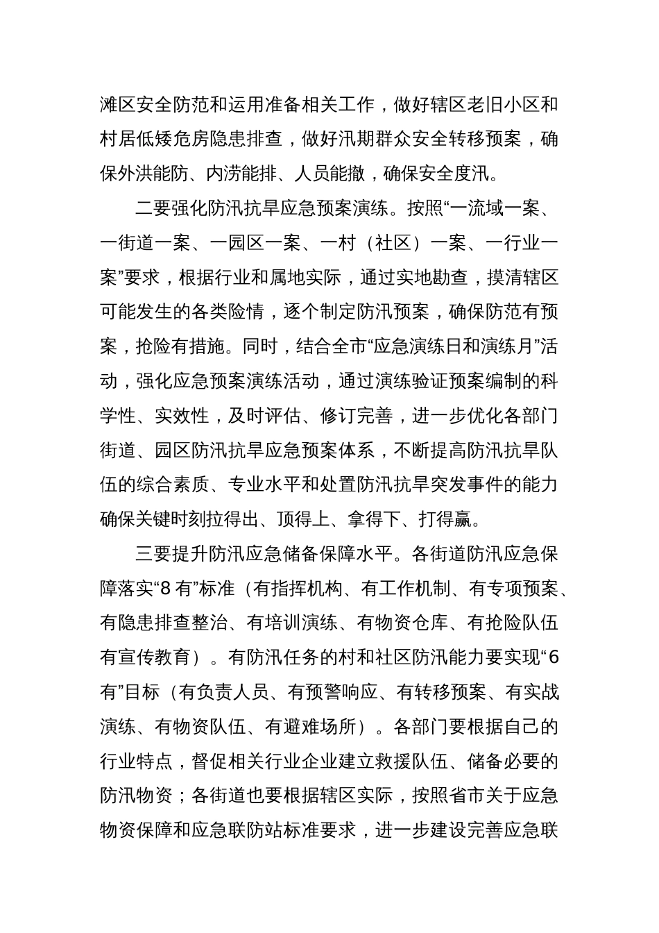 区长在全区防汛抗旱工作会议上的讲话提纲_第2页
