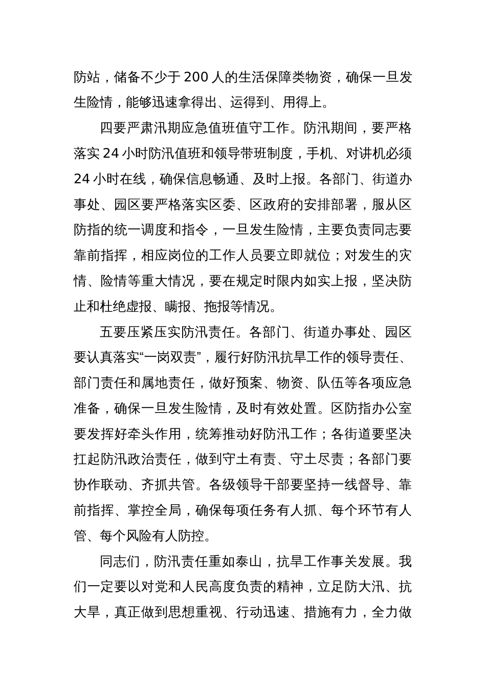 区长在全区防汛抗旱工作会议上的讲话提纲_第3页