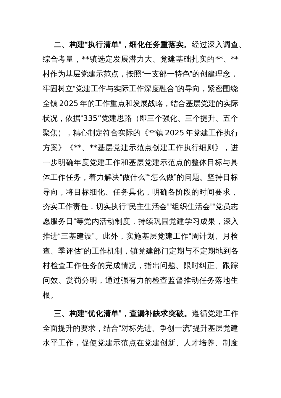 经验材料：构建“四项”清单，扎实推进示范点创建工作_第2页