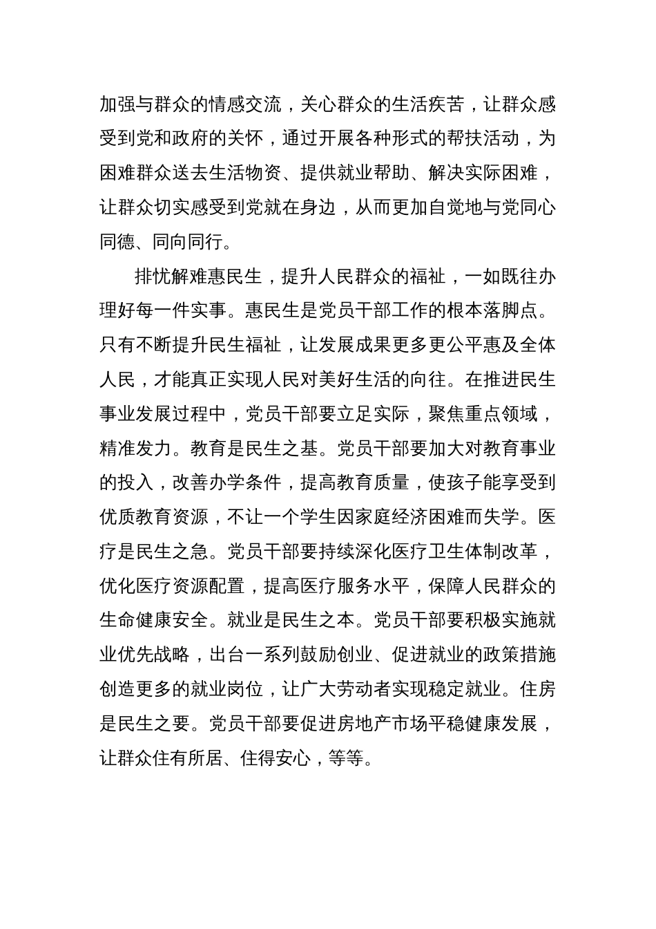全面深化改革要“听民声、聚民心、惠民生”_第3页