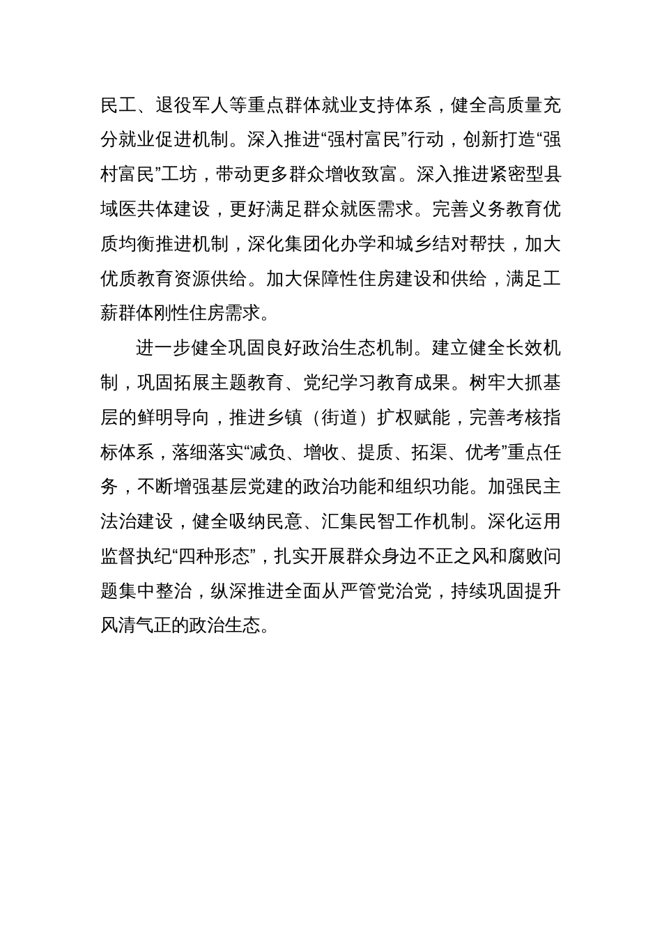 XX市委书记：围绕绿色XX现代化进一步全面深化改革_第3页
