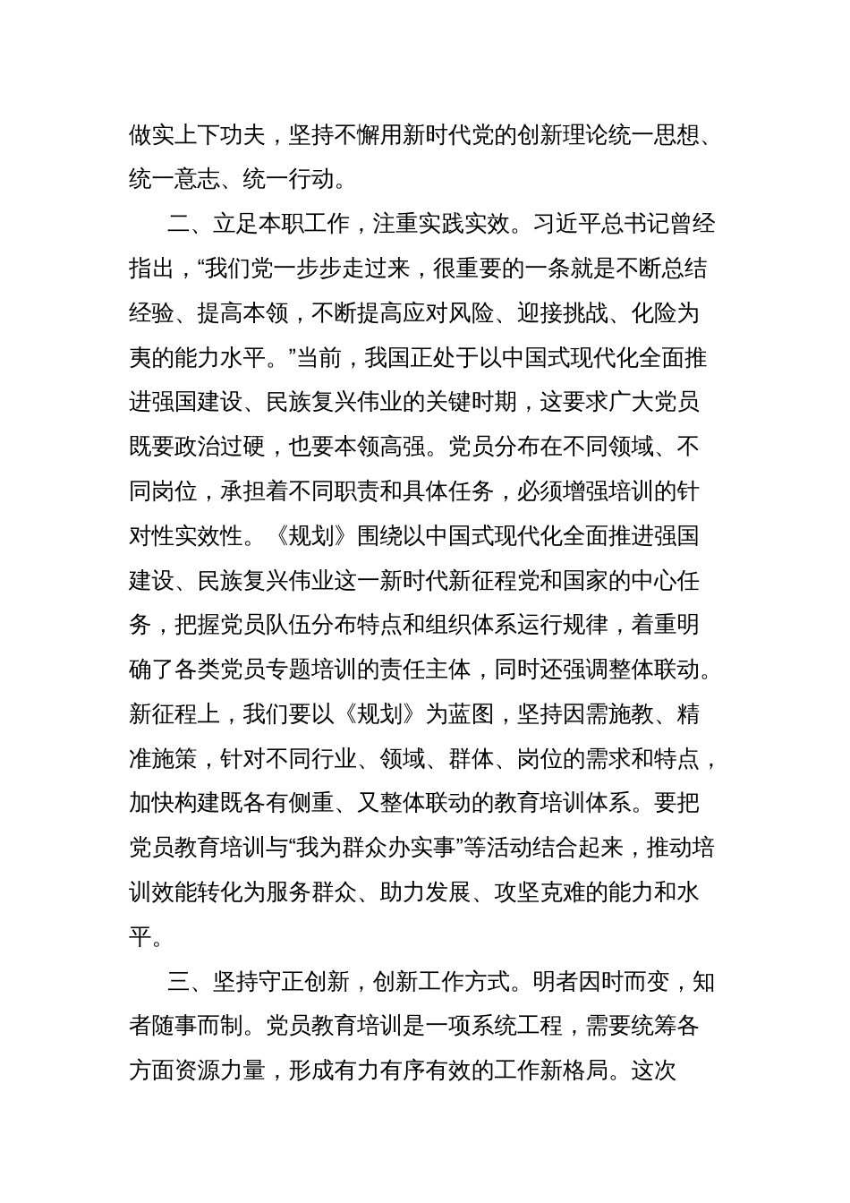 《全国党员教育培训工作规划（2024-2028年）》研讨发言材料_第2页