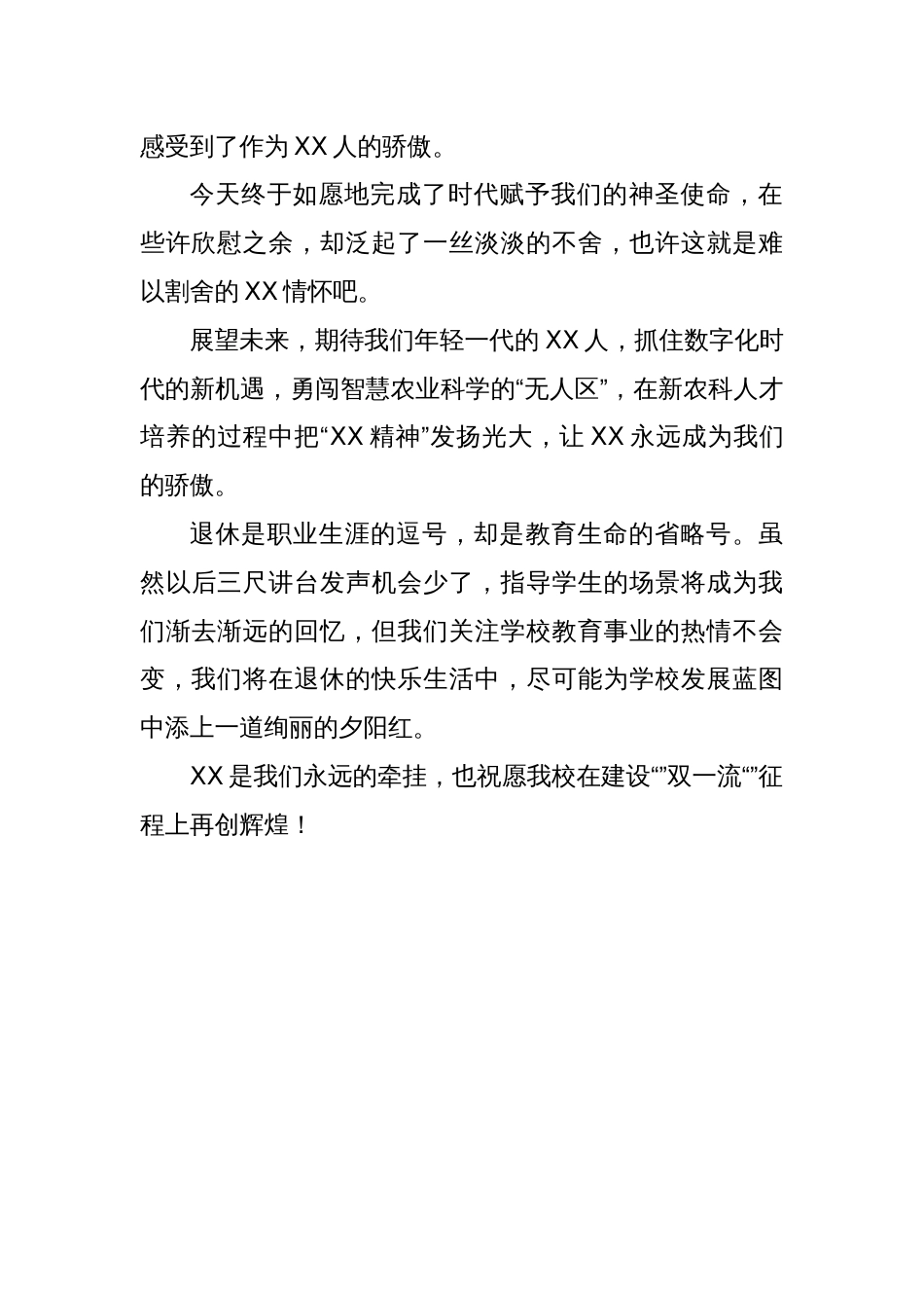 XX老师在某高校荣休仪式上的发言：岁月如歌，薪火相传_第2页