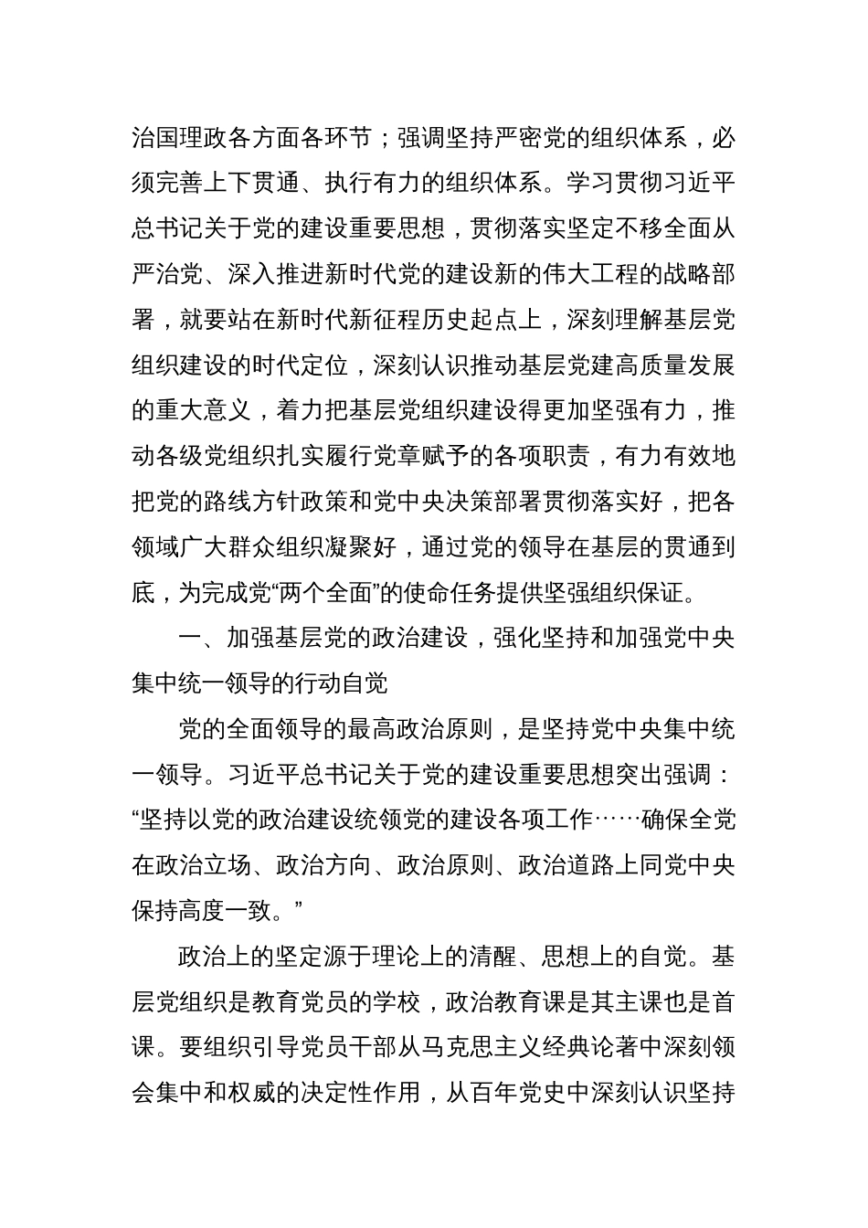 (10篇)七一党课讲稿汇编_第2页