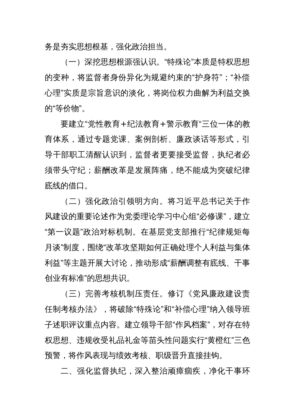 (5篇)学习“坚决破除‘特殊论’和‘补偿心理’踏实干事、勤劳干事、廉洁干事”研讨发言合集_第2页