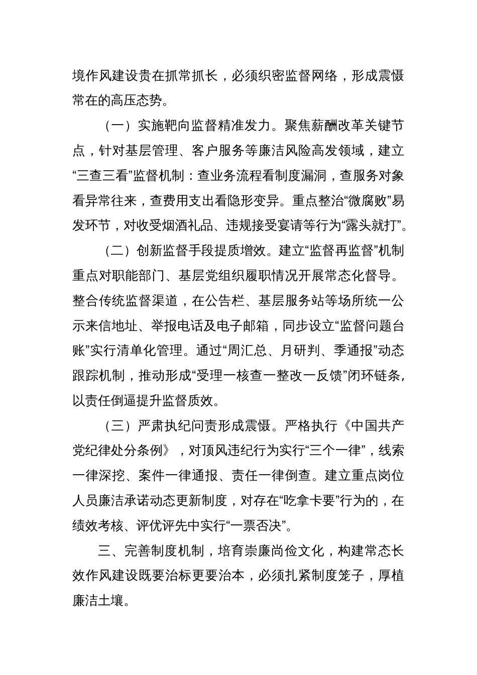 (5篇)学习“坚决破除‘特殊论’和‘补偿心理’踏实干事、勤劳干事、廉洁干事”研讨发言合集_第3页