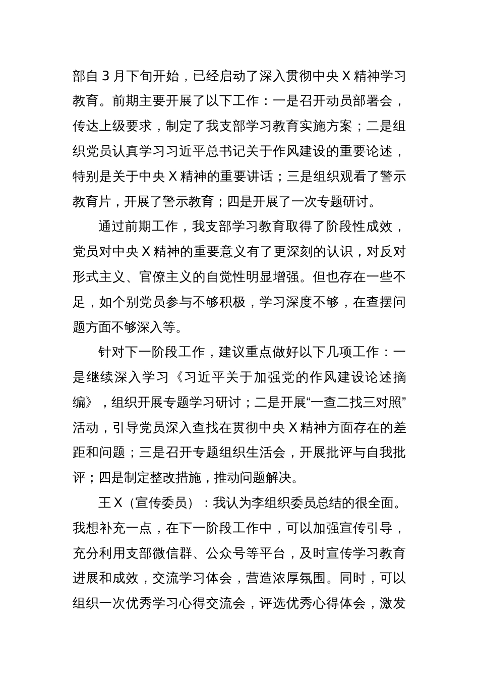 2025年4月党支部“三会一课”会议记录_第3页