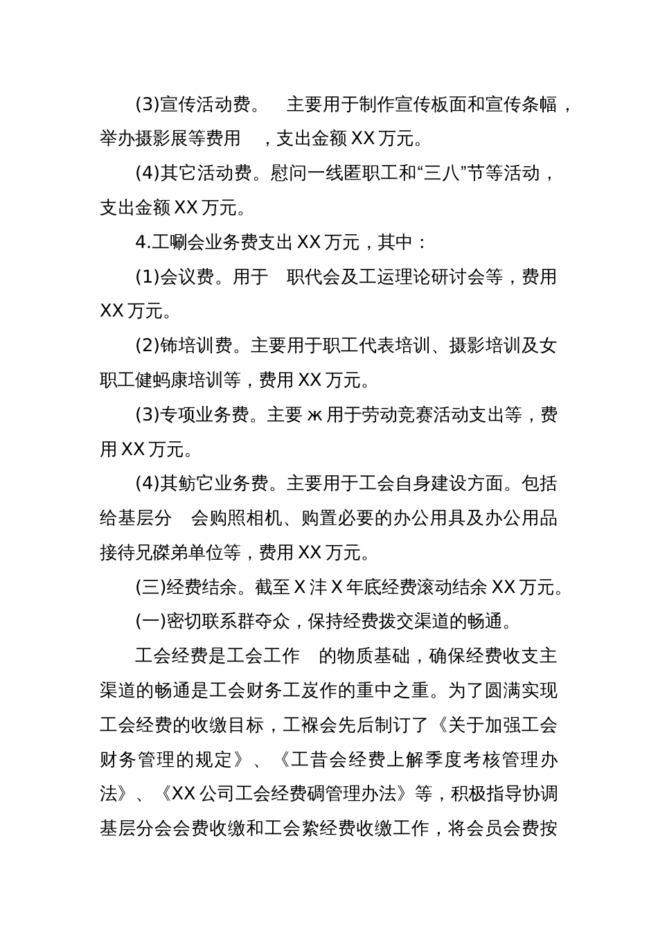 (2篇)工会换届财务工作报告_第2页