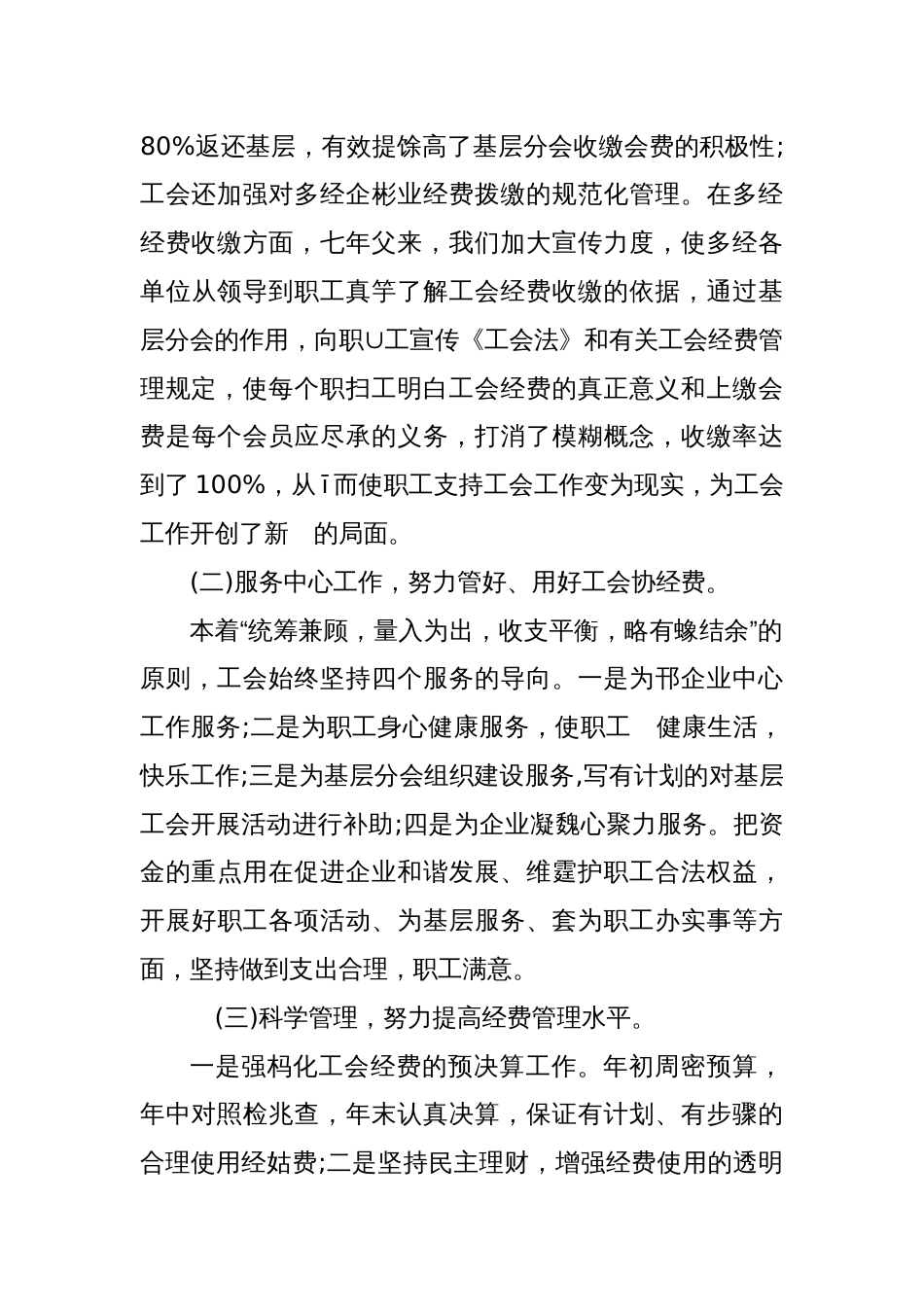 (2篇)工会换届财务工作报告_第3页