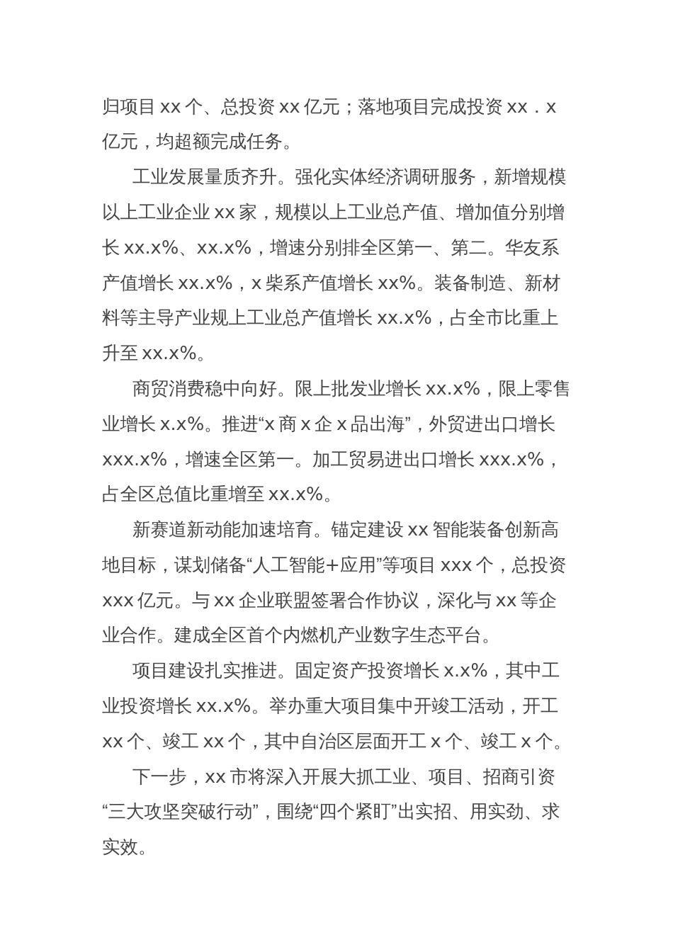 (5篇)区市主要负责同志在2025年二季度全区经济发展调度会上的发言材料汇编_第2页