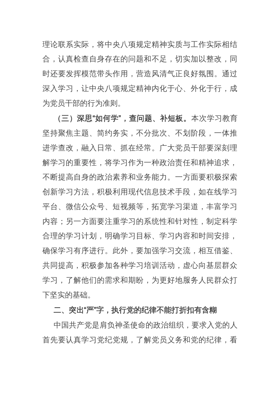 党课讲稿：注重突出“真严实情”，把作风建设要求落到实处_第3页
