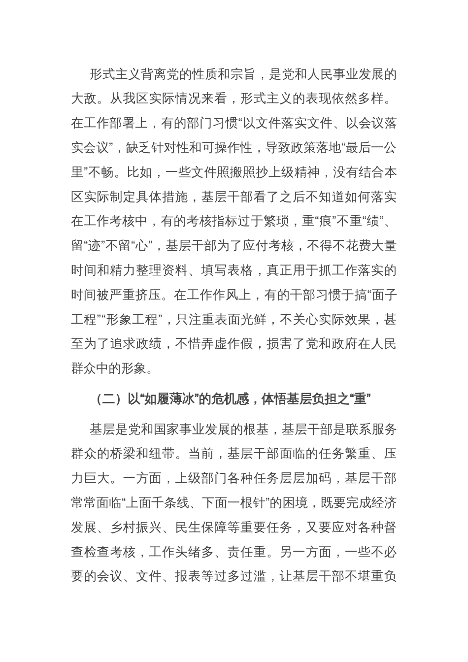 区委书记在全区整治形式主义为基层减负工作推进会上的讲话_第2页