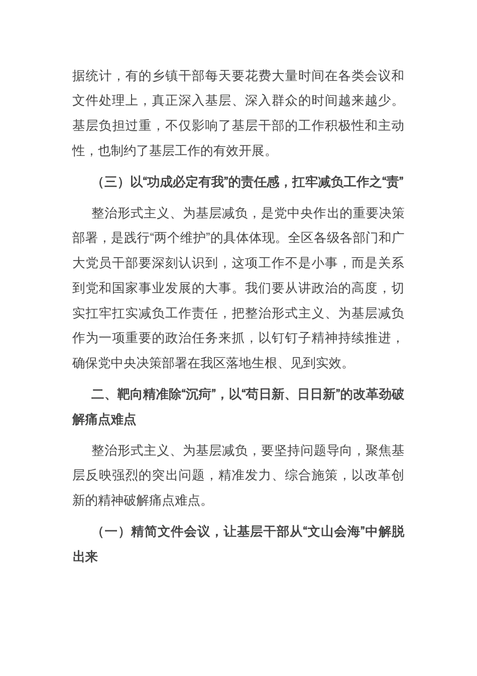区委书记在全区整治形式主义为基层减负工作推进会上的讲话_第3页