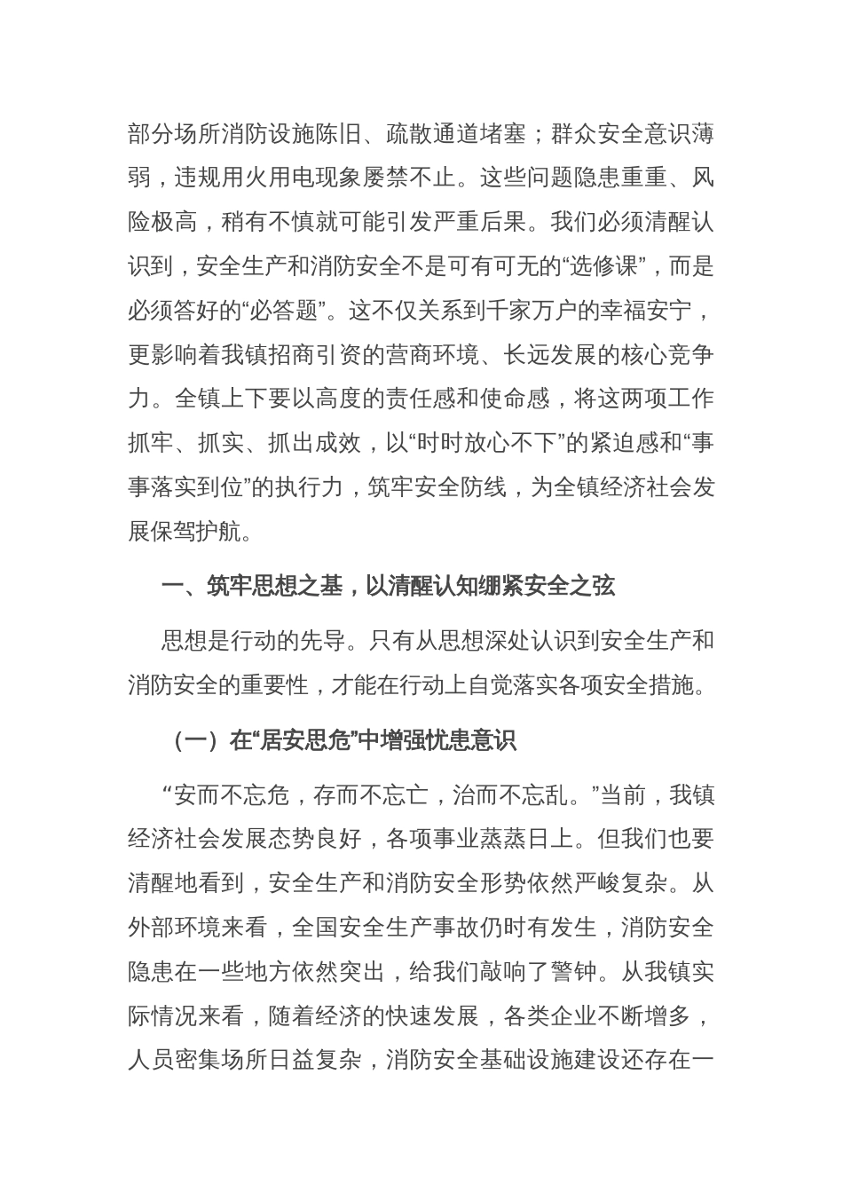 镇长在全镇安全生产暨消防安全工作会议上的讲话_第2页