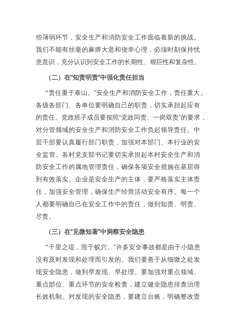 镇长在全镇安全生产暨消防安全工作会议上的讲话_第3页