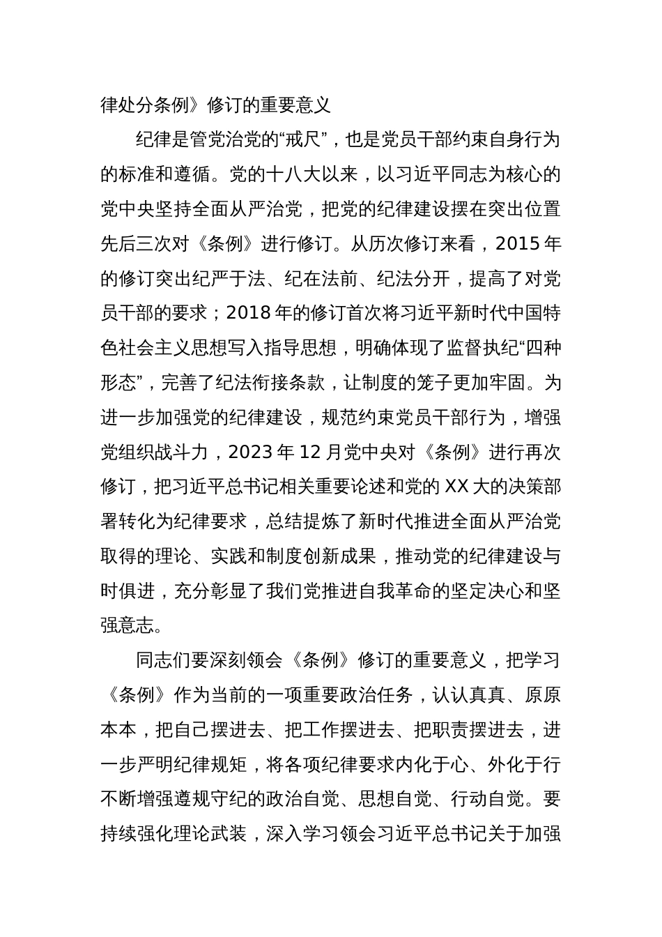 区委书记到xx街道讲党课的讲话_第2页