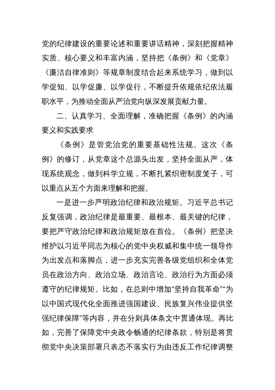 区委书记到xx街道讲党课的讲话_第3页