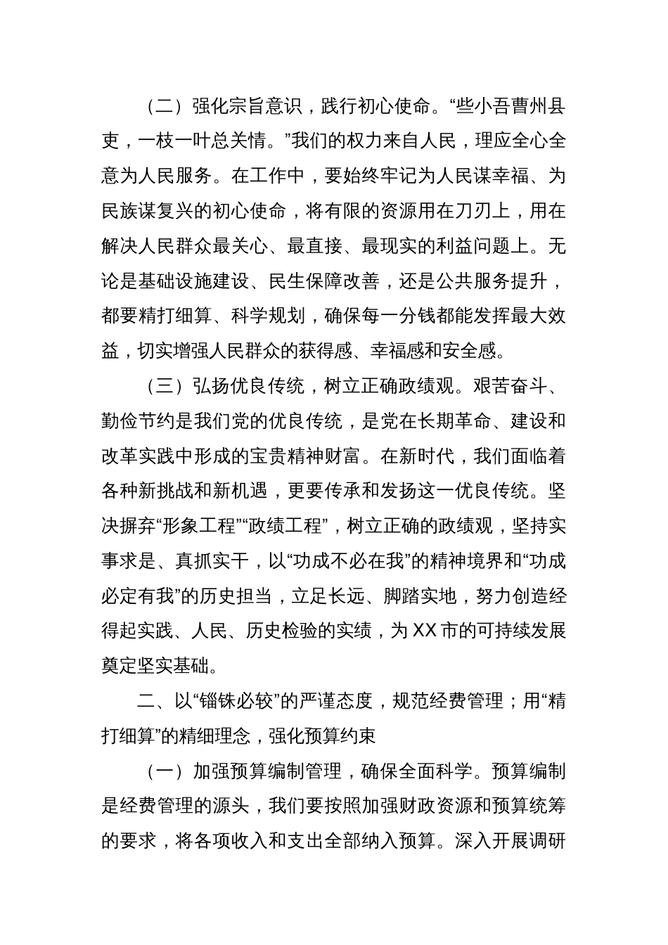 交流发言：厉行节约扬清风，崇俭尚廉促发展_第2页