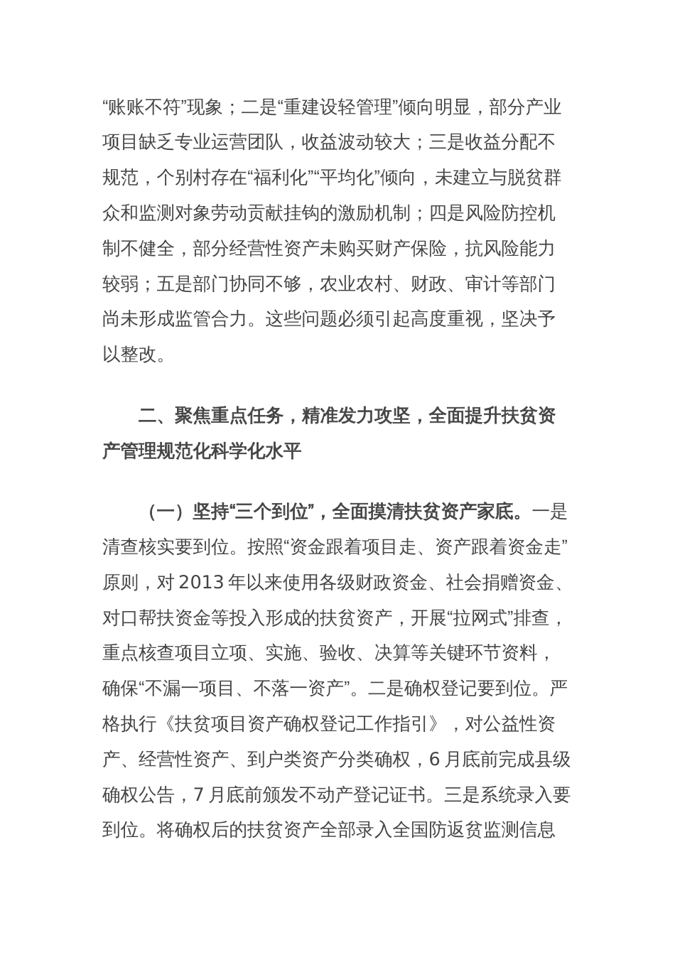 县长在扶贫资产管理工作推进会上的讲话_第3页
