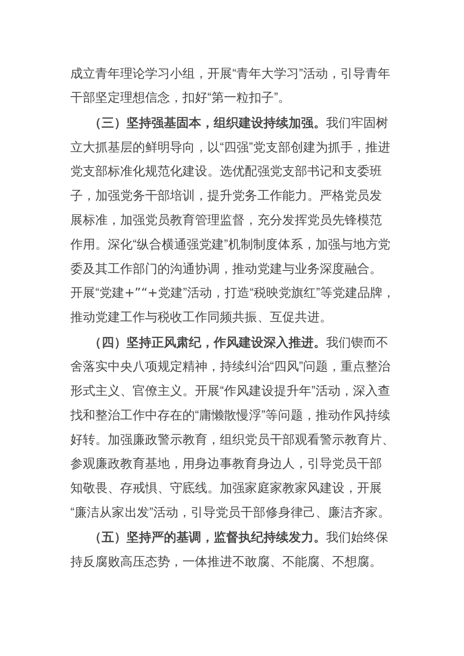 县税务局党组书记在2025年上半年全面从严治党、党风廉政建设和反腐败工作专题分析会上的讲话_第3页