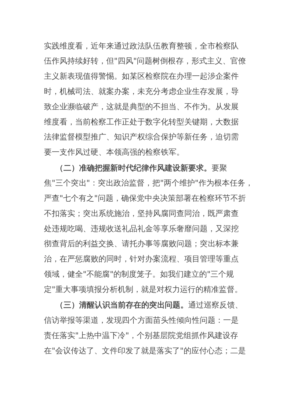 市检察院党组书记在2025年纪律作风建设工作推进会议上的讲话_第2页